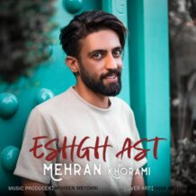 آهنگ جدید مهران خرمی به نام عشق است